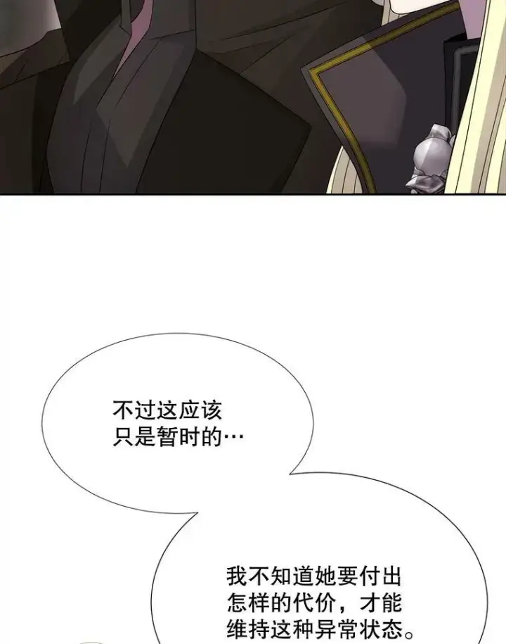 漫画《夏洛特与五门徒》155.夏洛特的心意第103张图