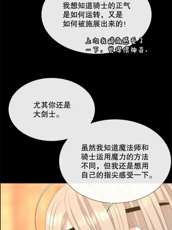 漫画《夏洛特与五门徒》155.夏洛特的心意第11张图