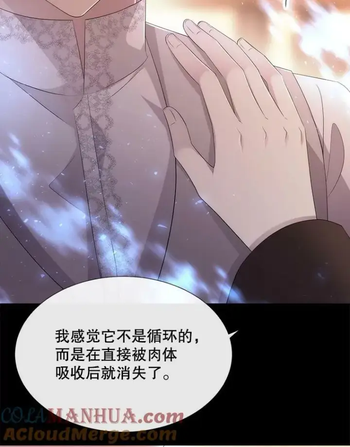 漫画《夏洛特与五门徒》155.夏洛特的心意第21张图