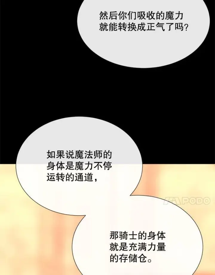 漫画《夏洛特与五门徒》155.夏洛特的心意第23张图