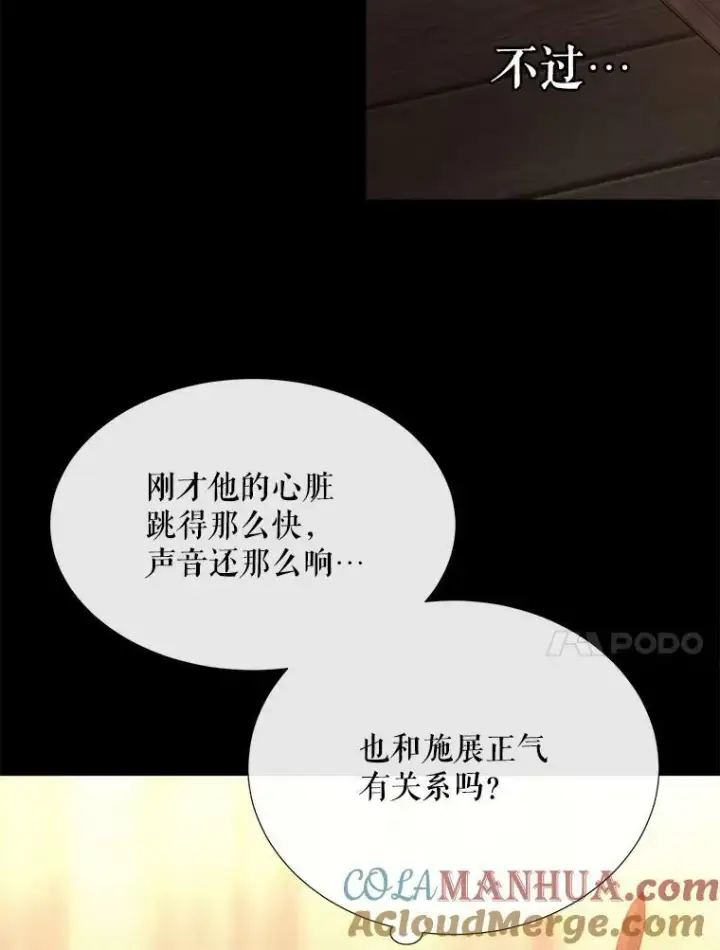 漫画《夏洛特与五门徒》155.夏洛特的心意第33张图
