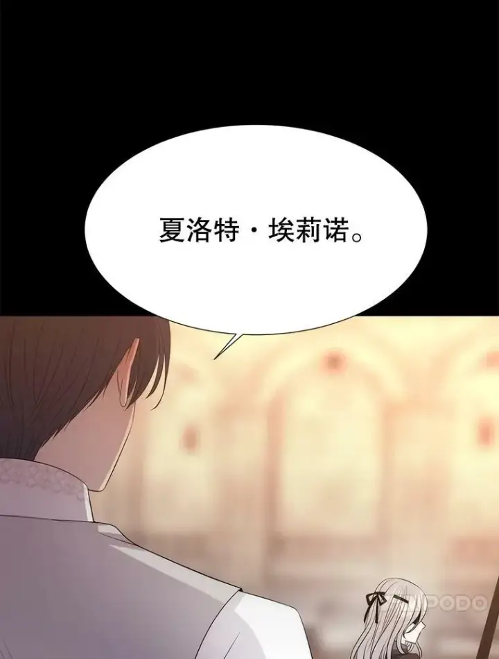 漫画《夏洛特与五门徒》155.夏洛特的心意第36张图