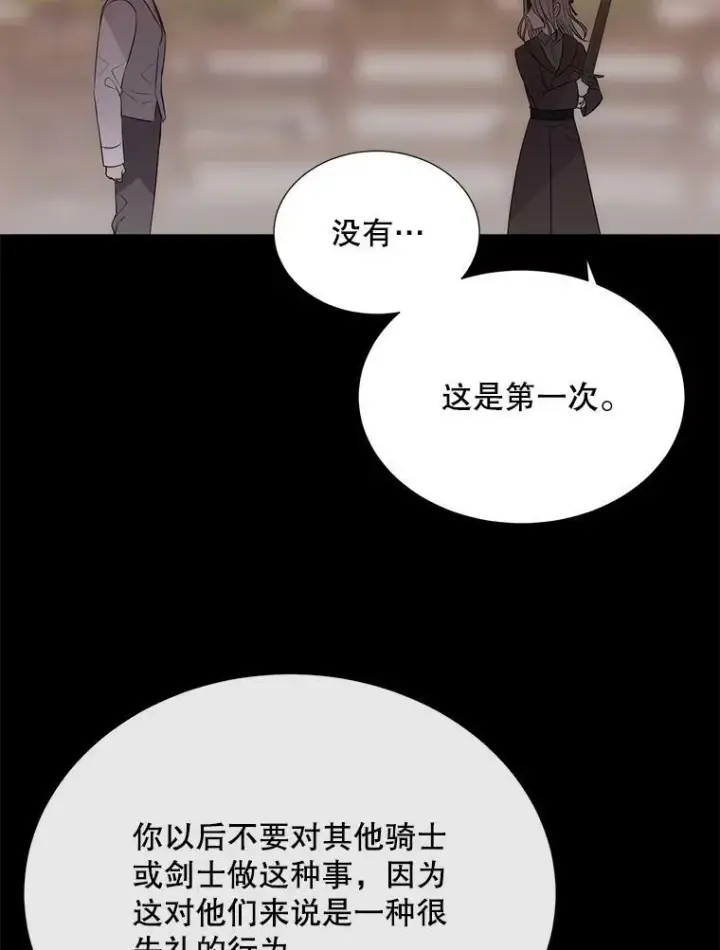 漫画《夏洛特与五门徒》155.夏洛特的心意第38张图