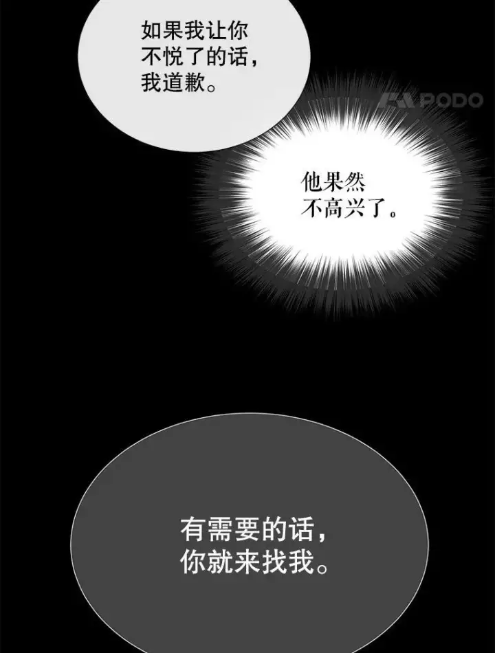 漫画《夏洛特与五门徒》155.夏洛特的心意第40张图