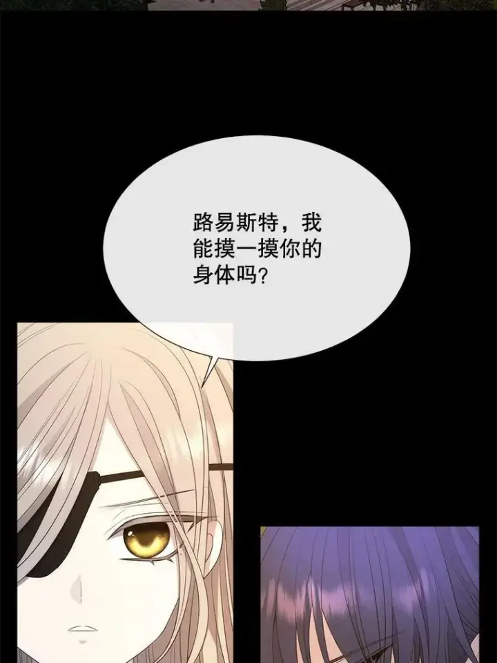 漫画《夏洛特与五门徒》155.夏洛特的心意第8张图