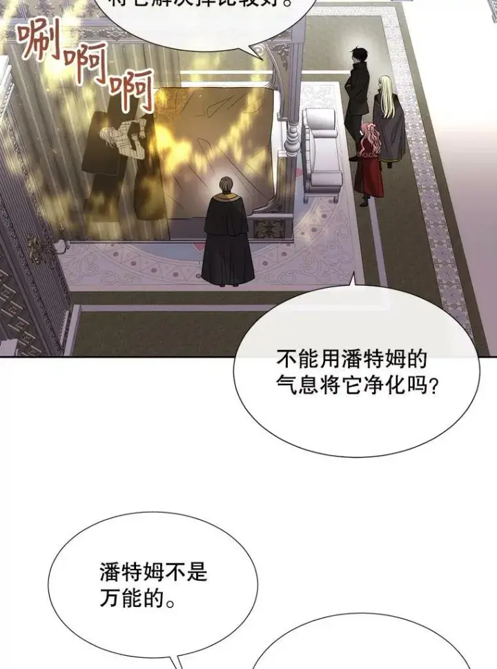 漫画《夏洛特与五门徒》155.夏洛特的心意第90张图