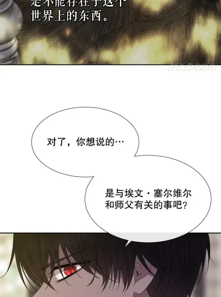 漫画《夏洛特与五门徒》155.夏洛特的心意第94张图