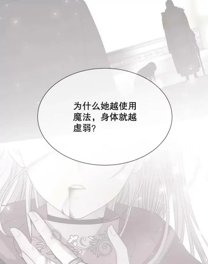 漫画《夏洛特与五门徒》155.夏洛特的心意第98张图