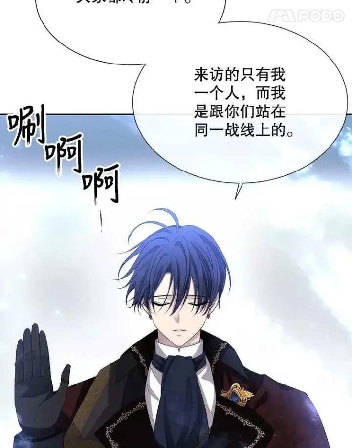 漫画《夏洛特与五门徒》156.贸然到访第11张图