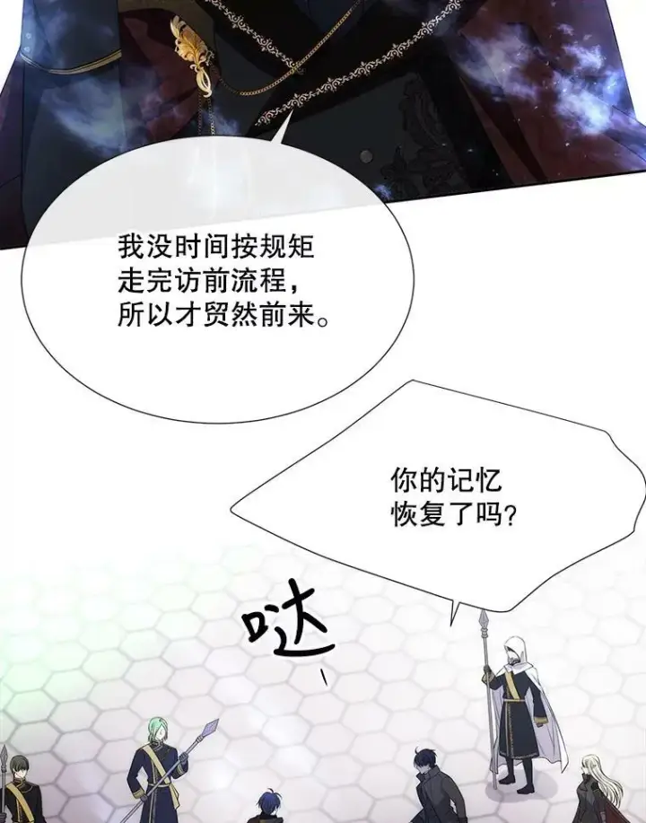 漫画《夏洛特与五门徒》156.贸然到访第12张图