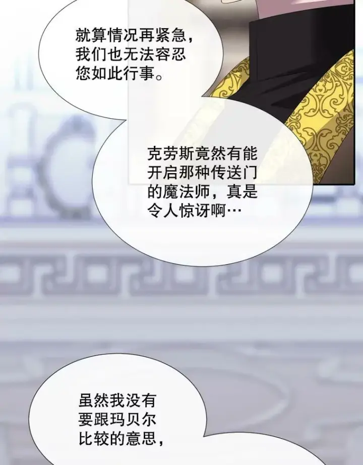 漫画《夏洛特与五门徒》156.贸然到访第24张图