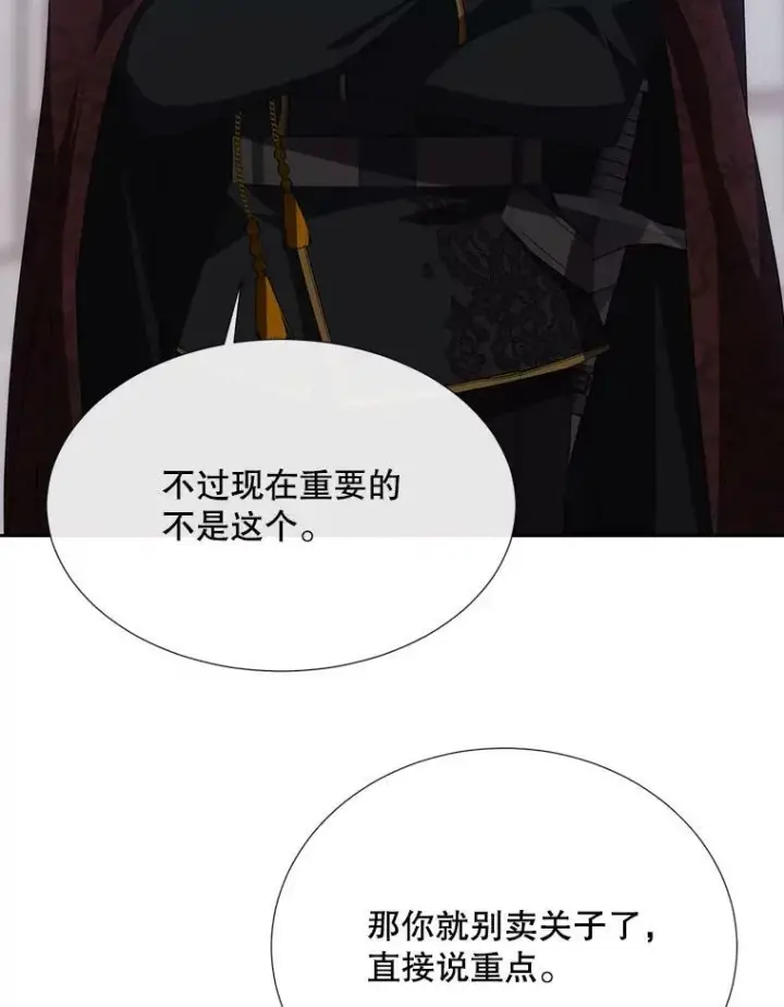 漫画《夏洛特与五门徒》156.贸然到访第26张图