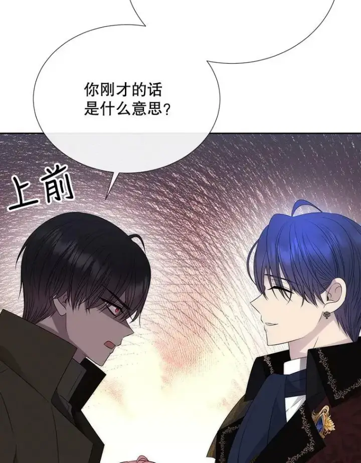 漫画《夏洛特与五门徒》156.贸然到访第27张图