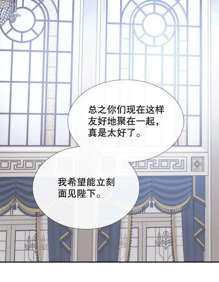 漫画《夏洛特与五门徒》156.贸然到访第30张图