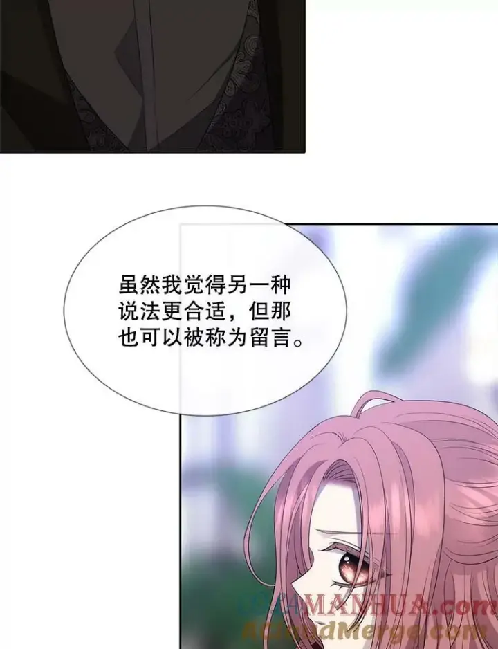 漫画《夏洛特与五门徒》156.贸然到访第37张图