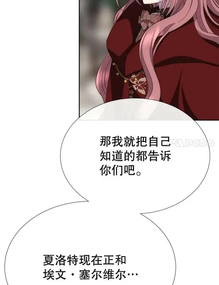 漫画《夏洛特与五门徒》156.贸然到访第38张图