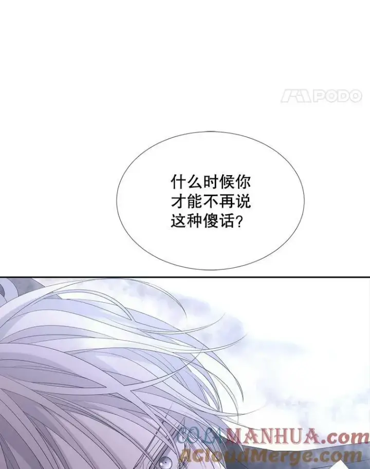 漫画《夏洛特与五门徒》156.贸然到访第61张图