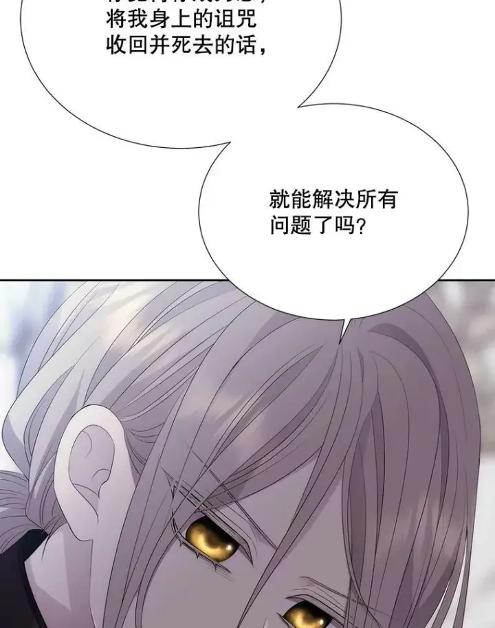 漫画《夏洛特与五门徒》156.贸然到访第63张图