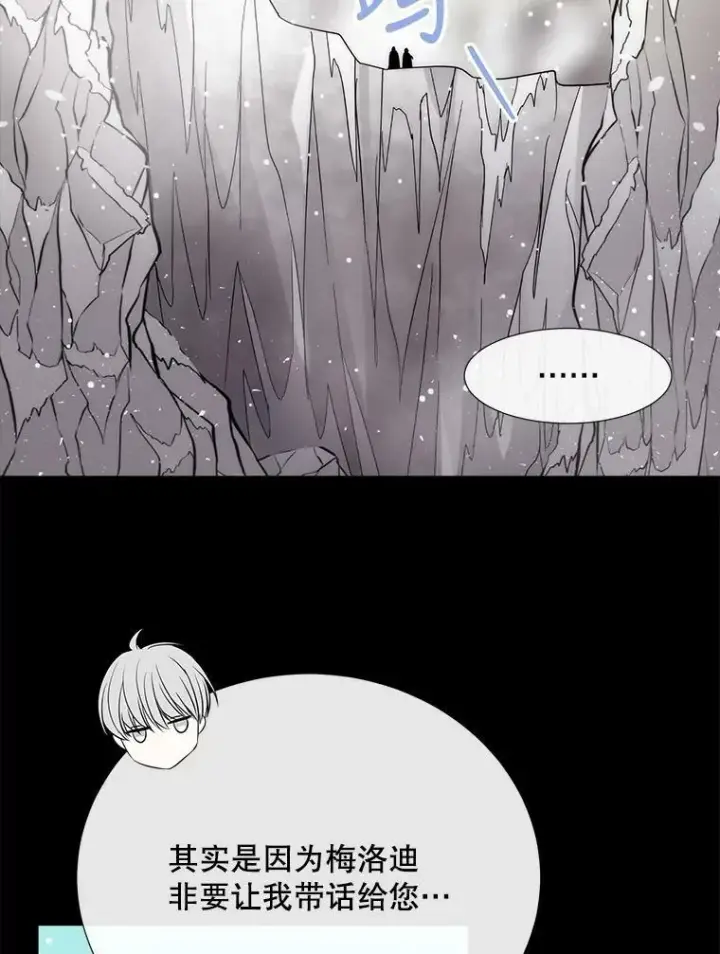 漫画《夏洛特与五门徒》156.贸然到访第75张图