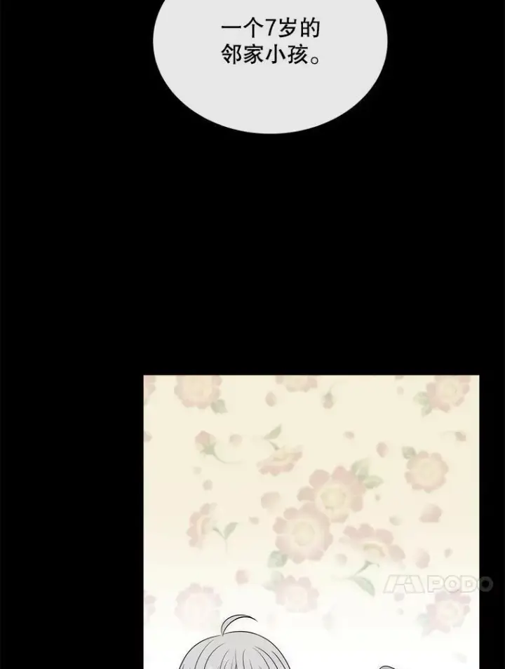 漫画《夏洛特与五门徒》156.贸然到访第77张图