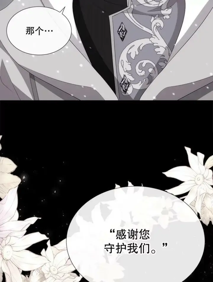 漫画《夏洛特与五门徒》156.贸然到访第80张图