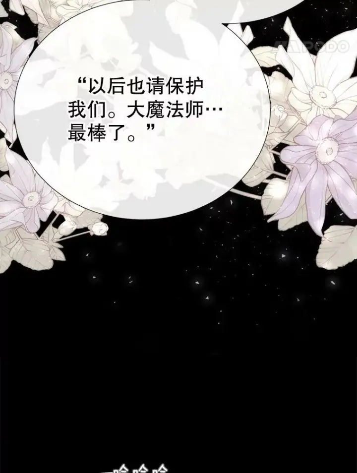 漫画《夏洛特与五门徒》156.贸然到访第81张图