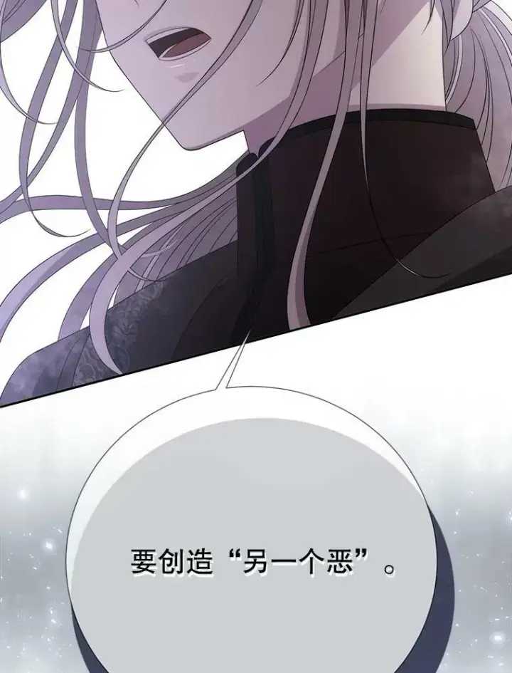 漫画《夏洛特与五门徒》157.创造恶第26张图