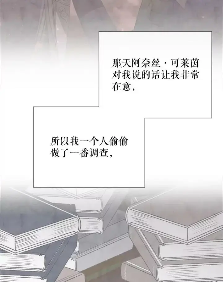 漫画《夏洛特与五门徒》157.创造恶第35张图
