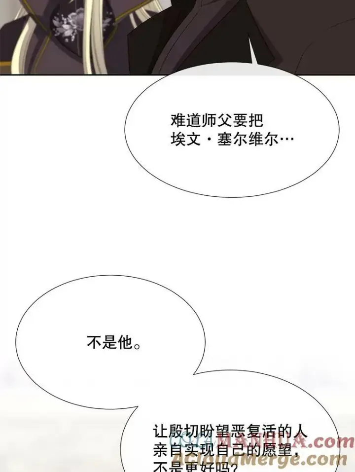 漫画《夏洛特与五门徒》157.创造恶第46张图