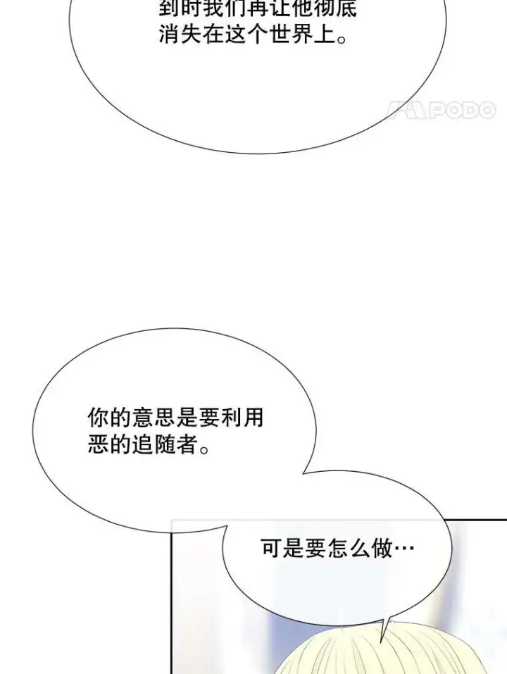 漫画《夏洛特与五门徒》157.创造恶第48张图