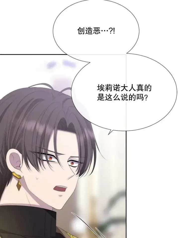 漫画《夏洛特与五门徒》157.创造恶第50张图