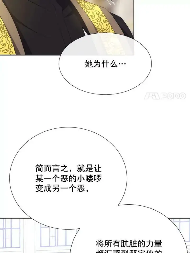 漫画《夏洛特与五门徒》157.创造恶第51张图