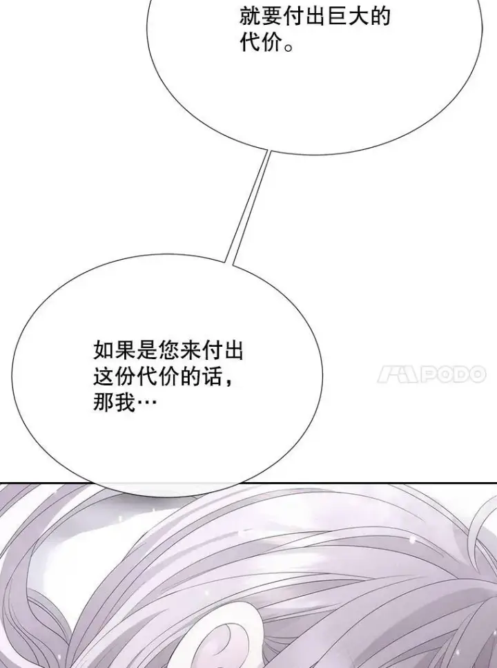 漫画《夏洛特与五门徒》157.创造恶第77张图