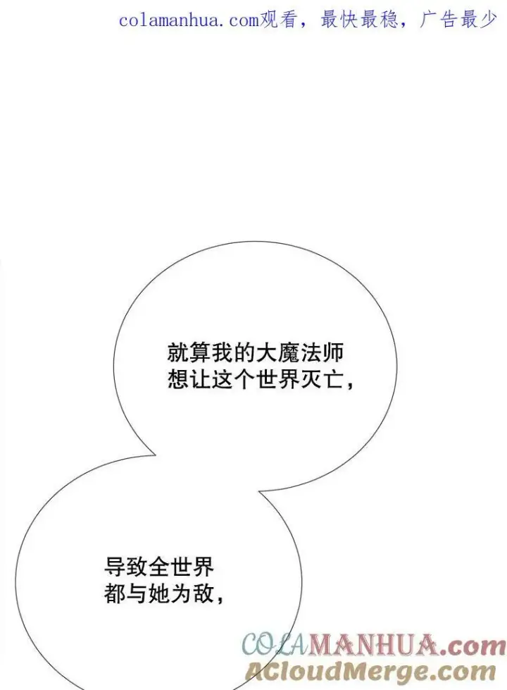 漫画《夏洛特与五门徒》158.选择第101张图