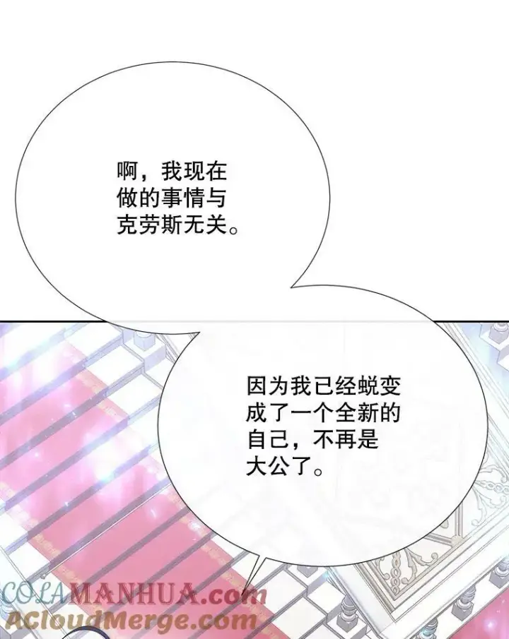 漫画《夏洛特与五门徒》158.选择第13张图
