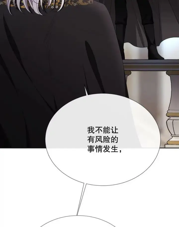 漫画《夏洛特与五门徒》158.选择第24张图