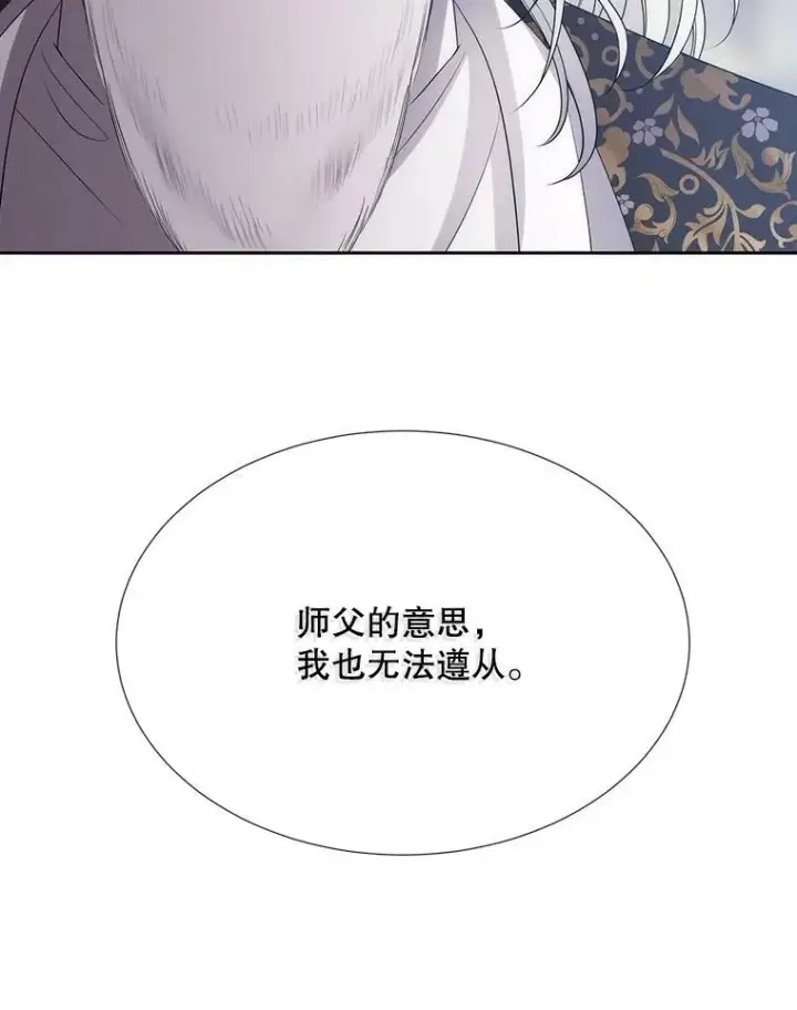 漫画《夏洛特与五门徒》158.选择第27张图