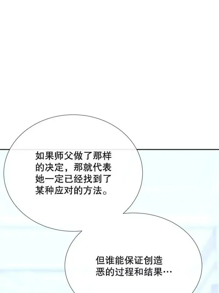 漫画《夏洛特与五门徒》158.选择第30张图