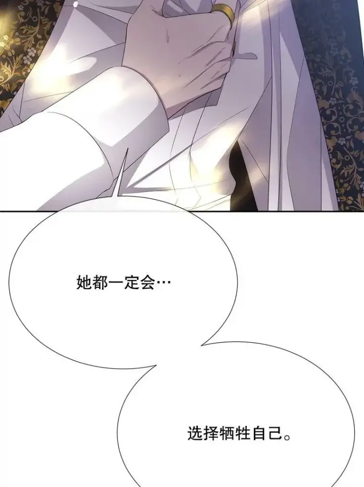 漫画《夏洛特与五门徒》158.选择第34张图