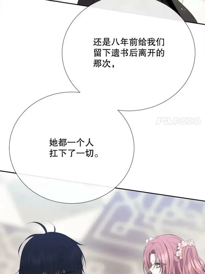 漫画《夏洛特与五门徒》158.选择第38张图