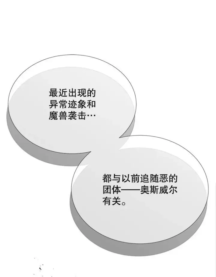 漫画《夏洛特与五门徒》158.选择第43张图