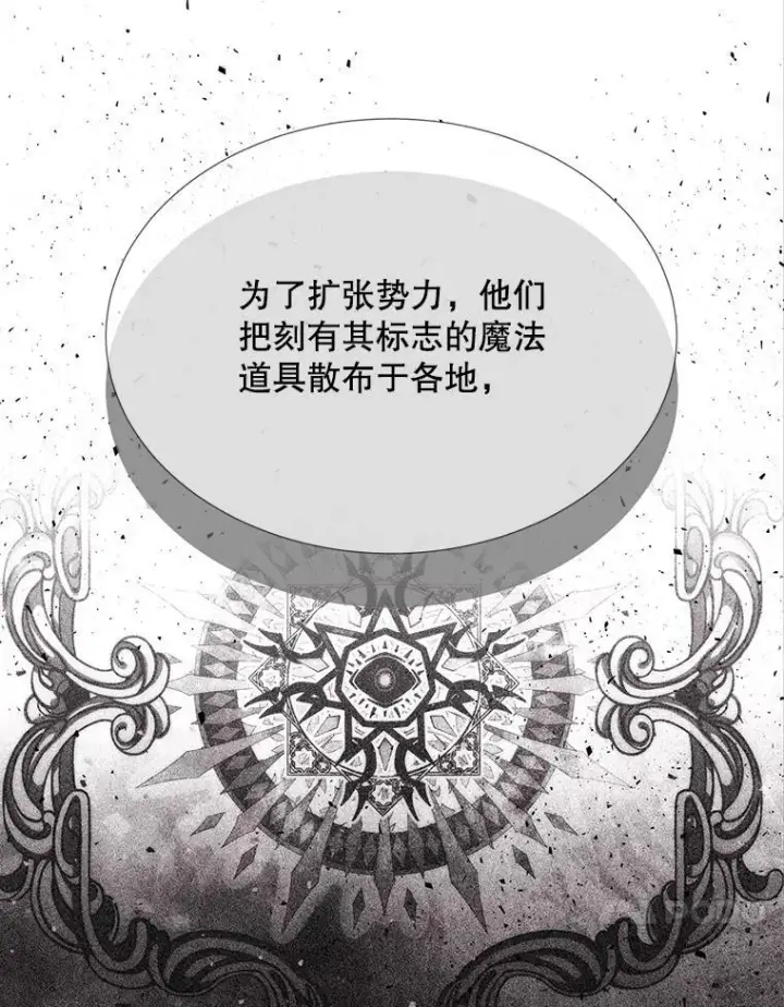 漫画《夏洛特与五门徒》158.选择第44张图