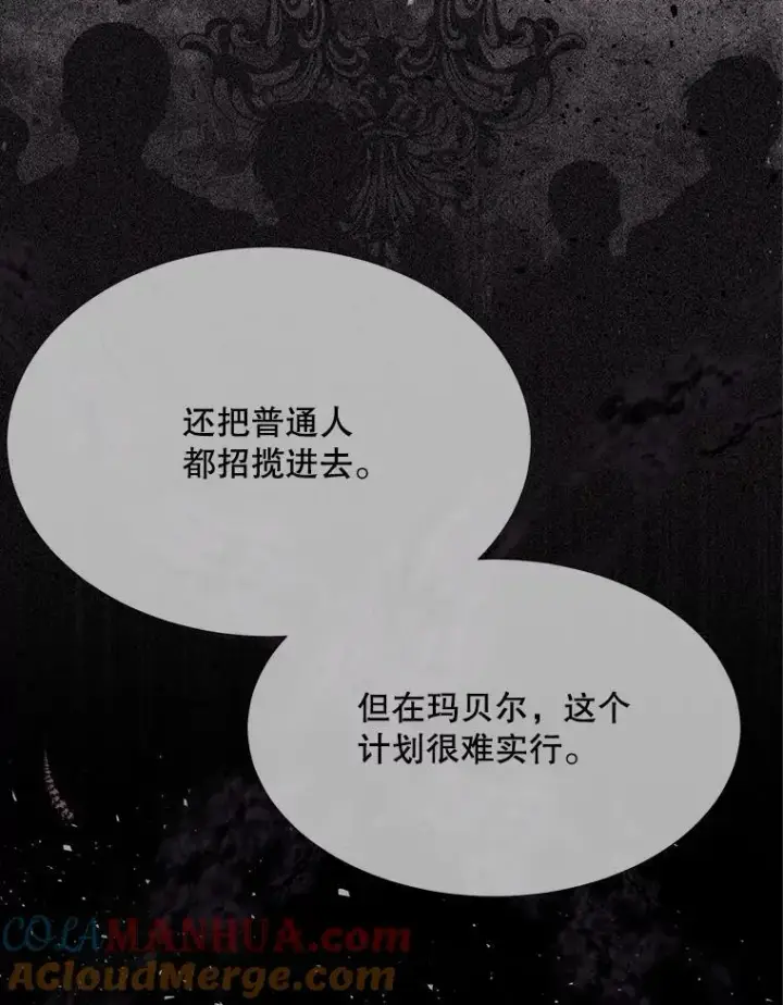 漫画《夏洛特与五门徒》158.选择第45张图