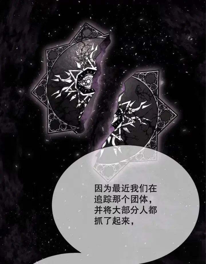 漫画《夏洛特与五门徒》158.选择第46张图