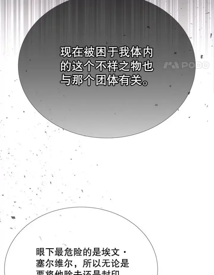 漫画《夏洛特与五门徒》158.选择第48张图