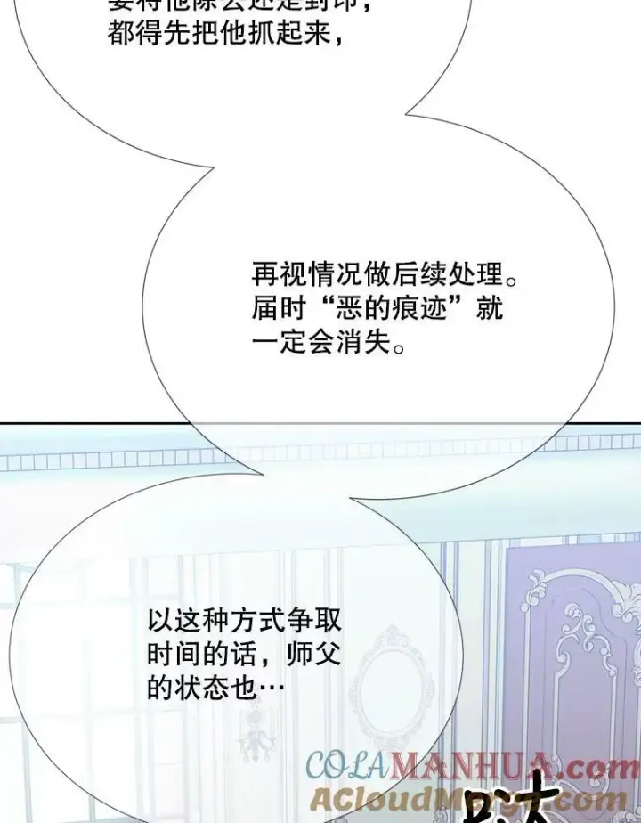 漫画《夏洛特与五门徒》158.选择第49张图