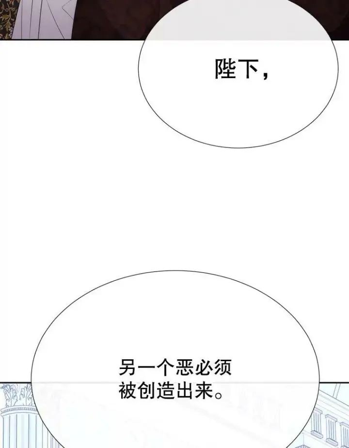漫画《夏洛特与五门徒》158.选择第55张图