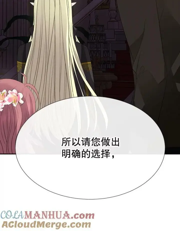 漫画《夏洛特与五门徒》158.选择第57张图