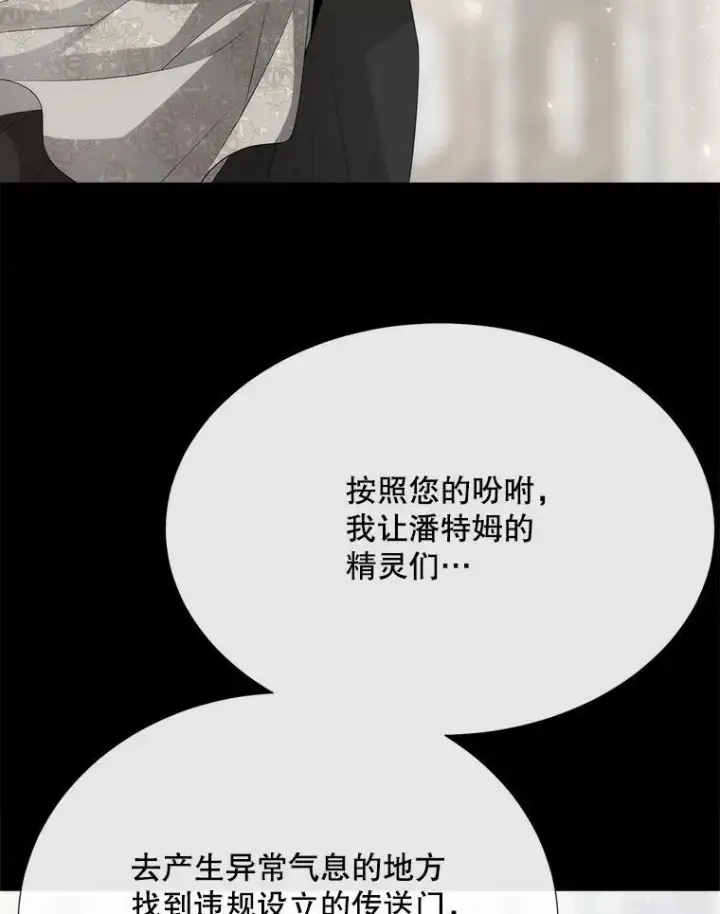 漫画《夏洛特与五门徒》158.选择第66张图