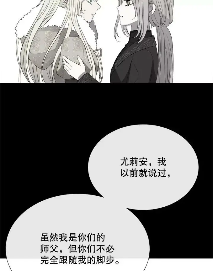 漫画《夏洛特与五门徒》158.选择第70张图